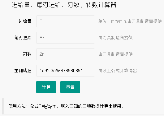 快速計(jì)算切削速度、進(jìn)給量、每刃進(jìn)給、刃數(shù)、主軸轉(zhuǎn)數(shù)