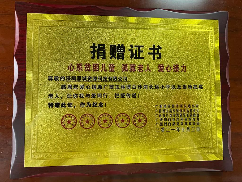 尊師助學(xué)！心系貧困兒童、孤寡老人思誠(chéng)資源愛(ài)心接力